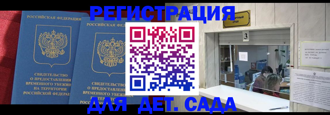 прописка ребенка в Янауле