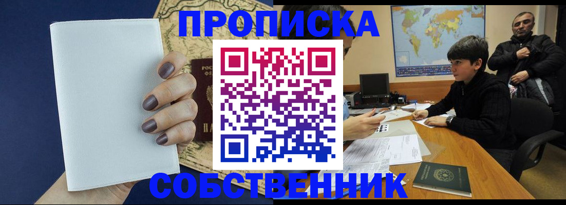прописка для работы в Янауле