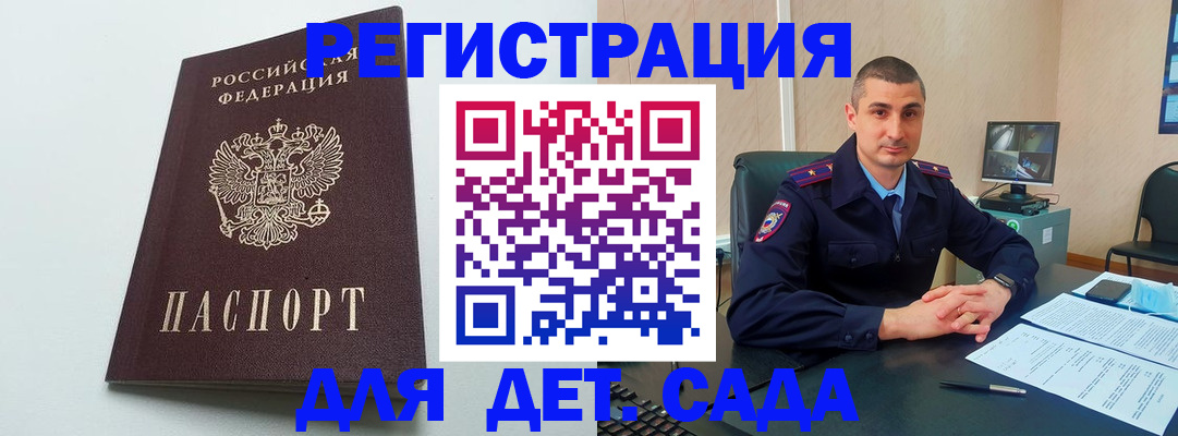 прописка для работы в Янауле
