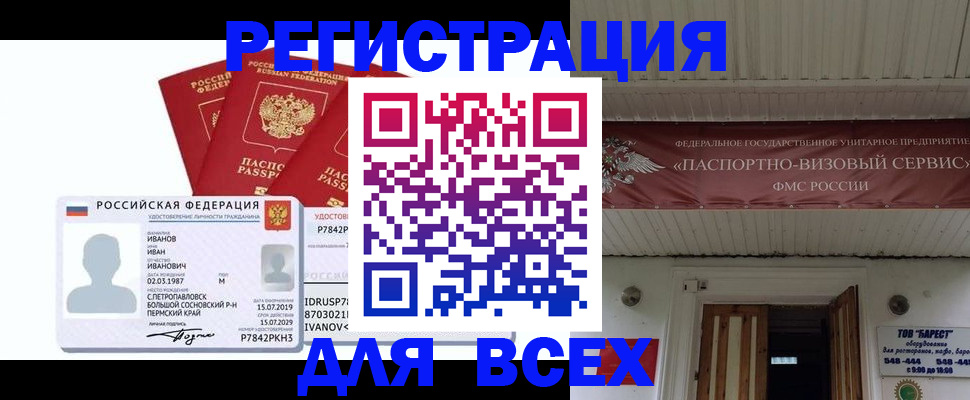временная регистрация в Янауле