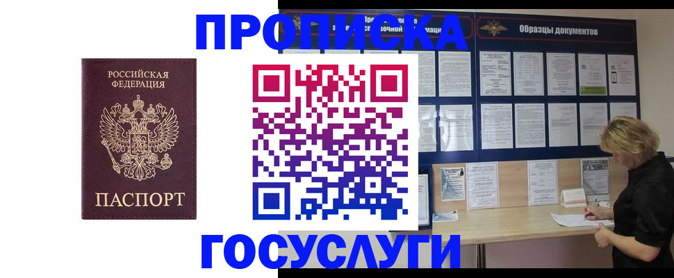 миграционный учет в Янауле